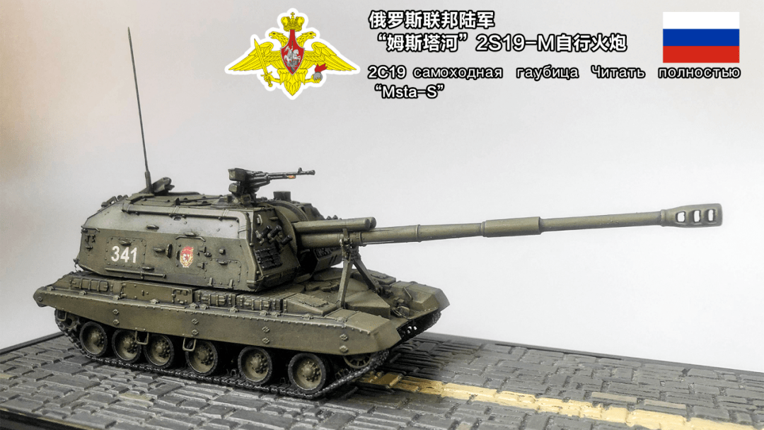2s19m1自行榴弹炮