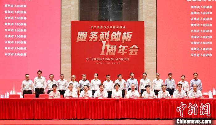 服务|科创板开市一年：长三角上市企业已募资1185亿元