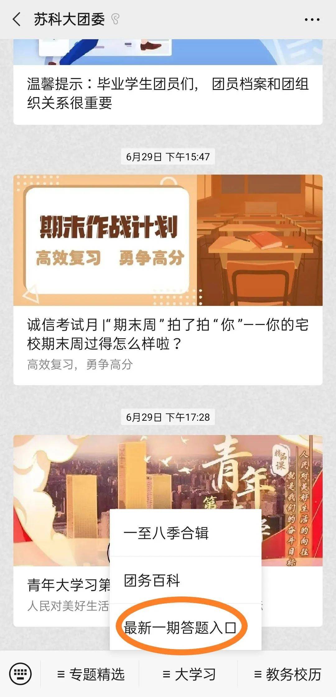 青年大学习第九季第十期来啦！