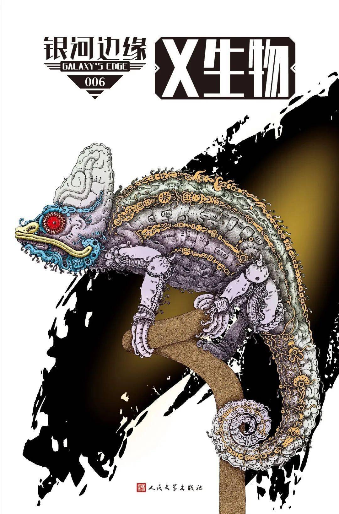 用超现实主义眼光观察世界—— 专访《银河边缘006:X生物》封面画家安德烈·塔塔尔科-搜狐大视野-搜狐新闻