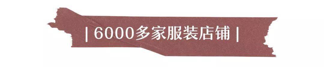 隐秘|深圳【隐秘】服装基地 | 6000+店铺,大到逛不完!