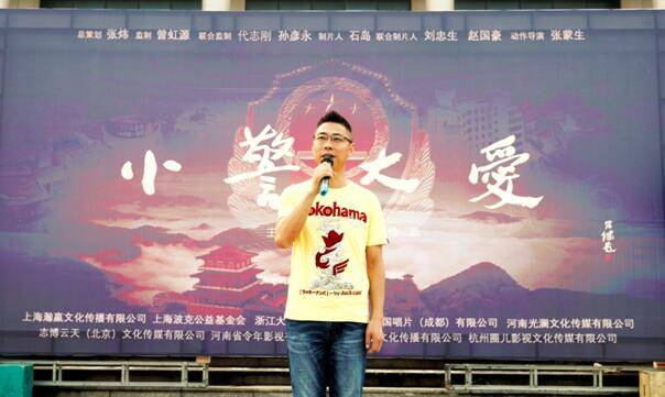 洪剑涛|电影《小警大爱》济源开机，洪剑涛挑战原型警官被誉为 “新愚公”