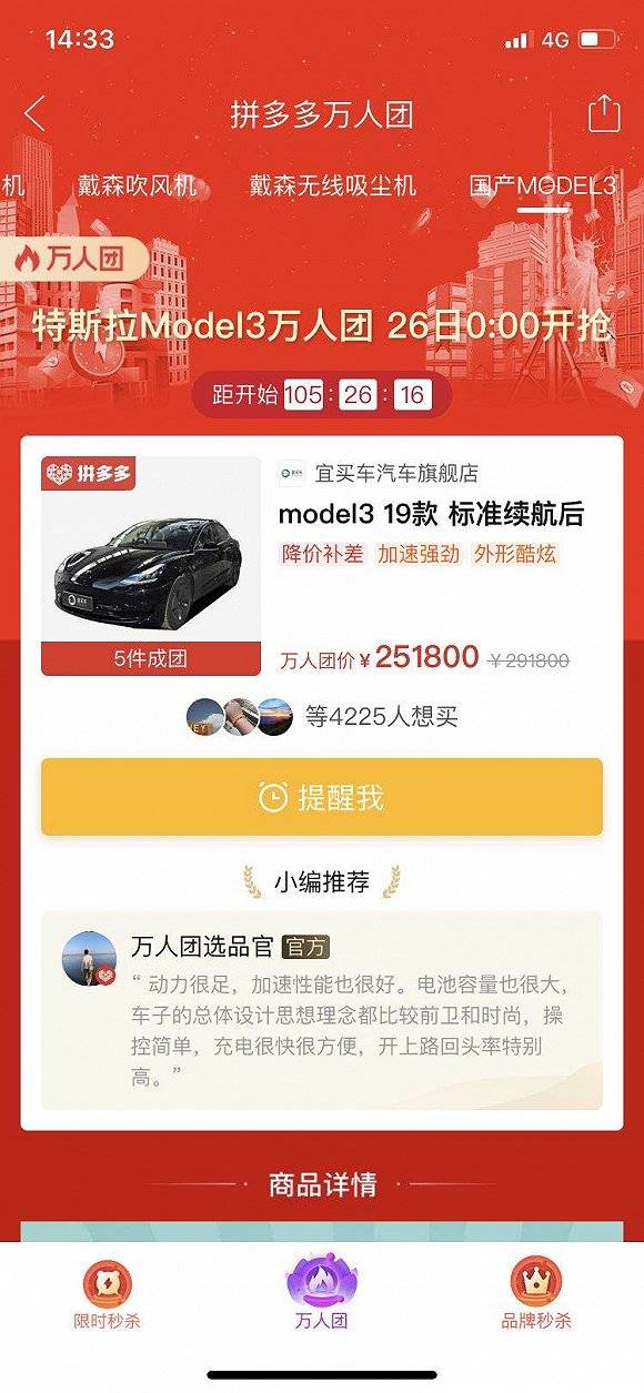 特斯拉|拼多多卖特斯拉遭官方否认，知情人士称补贴是真的、车也是新的