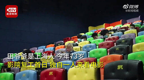 电影|73岁爷爷影院复工首日独自看电影：每周必看三四部 享受这个过程