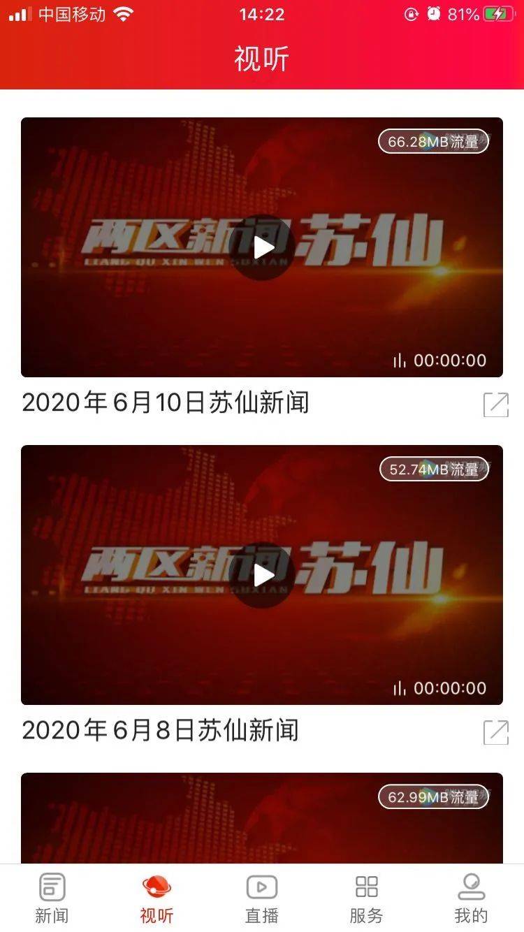 app|“苏仙发布”app正式上线啦！快来下载！