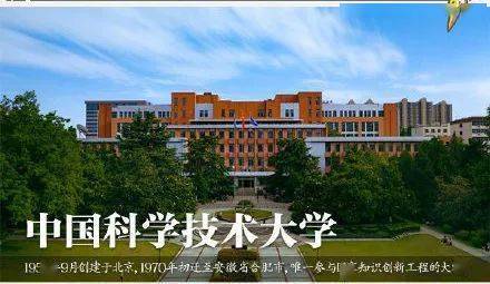 中国科学技术大学