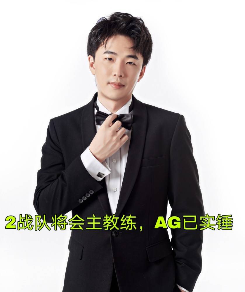 寒夜爆料实锤ag换教练7天规则公开qg胜利背后dgc的bp耐人寻味