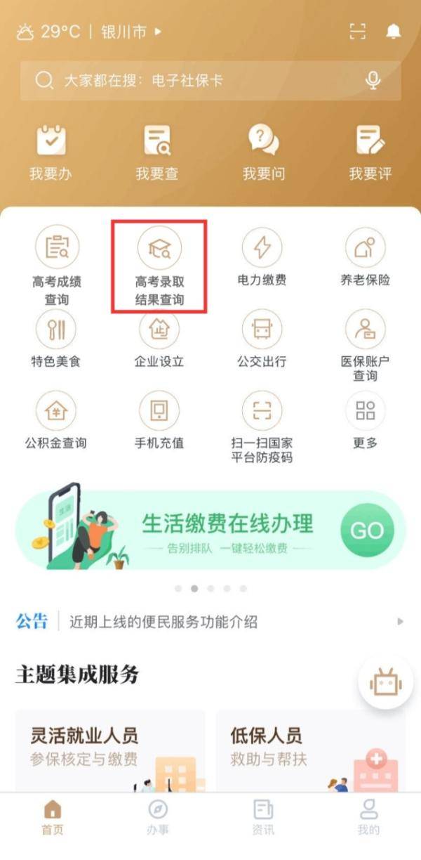 宁夏|7月23日，登录“我的宁夏”APP，两步查询高考成绩！