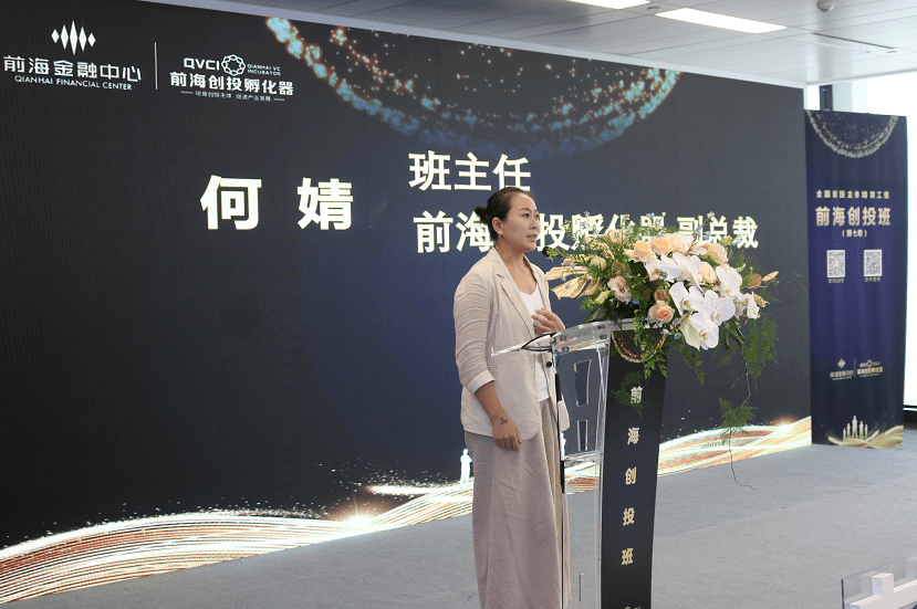 前海创投孵化器副总裁何婧