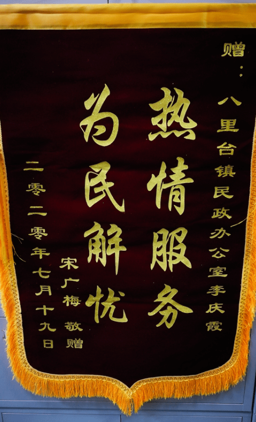 【工作动态】 民政真情服务 低保户送锦旗表感谢