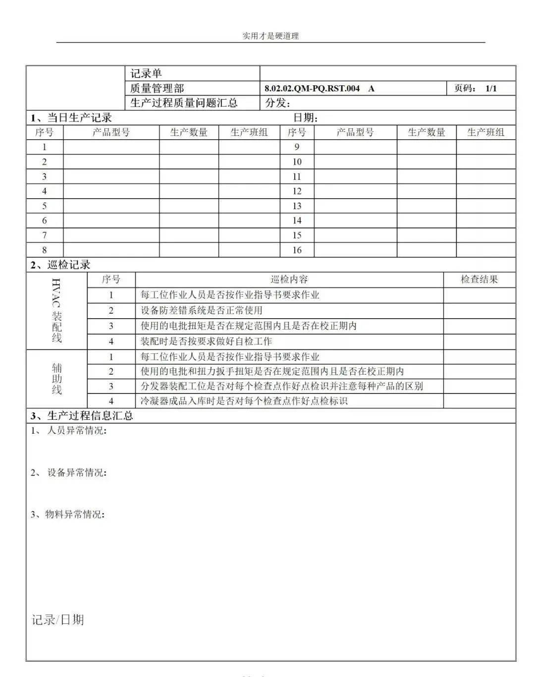 干货- 质量日报,周报,月报,年度报告模板范例