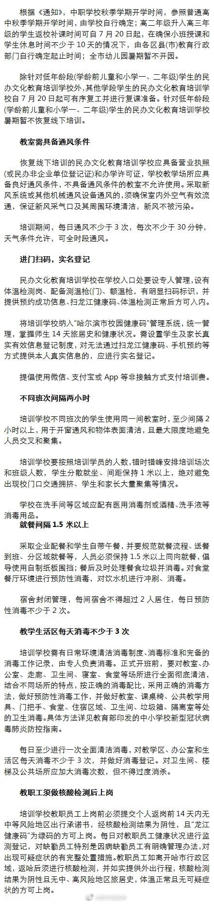 培训学校|哈市小学初中8月31日开学 民办文化培训学校即将线下开课