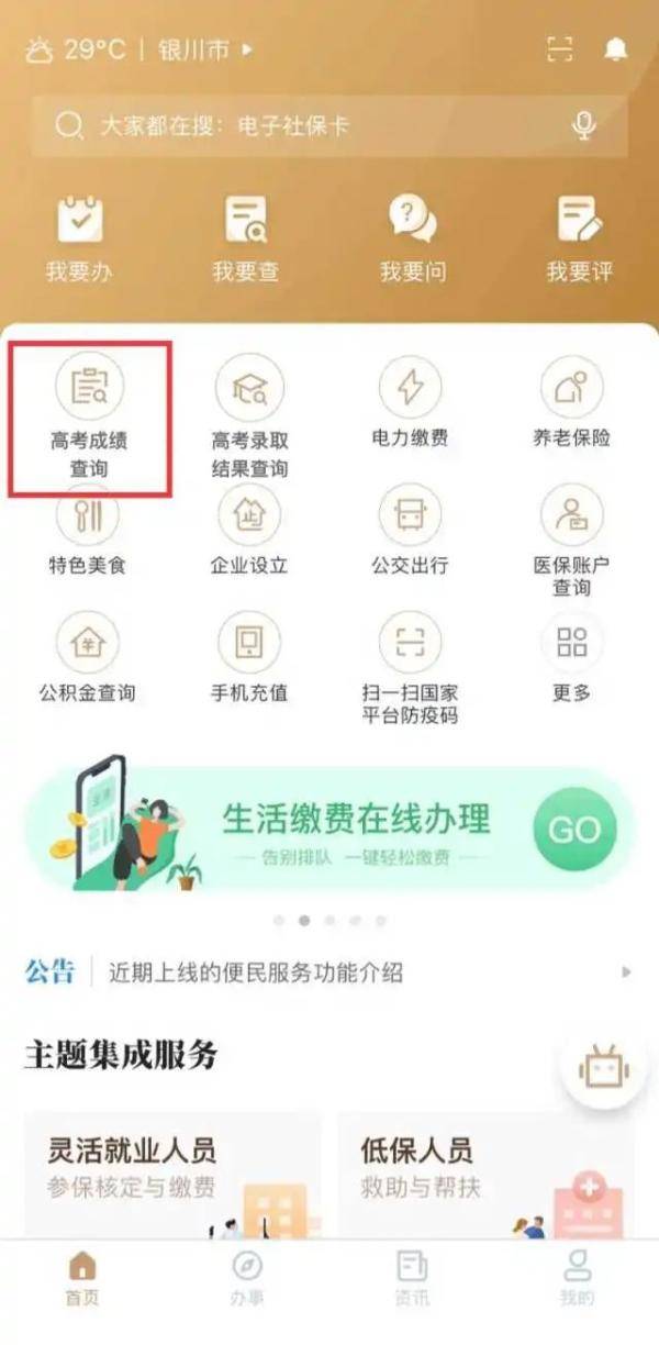 宁夏|7月23日，登录“我的宁夏”APP，两步查询高考成绩！