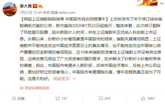 公司|今天，上证综指要变了！李大霄：中国股市自此启程慢牛