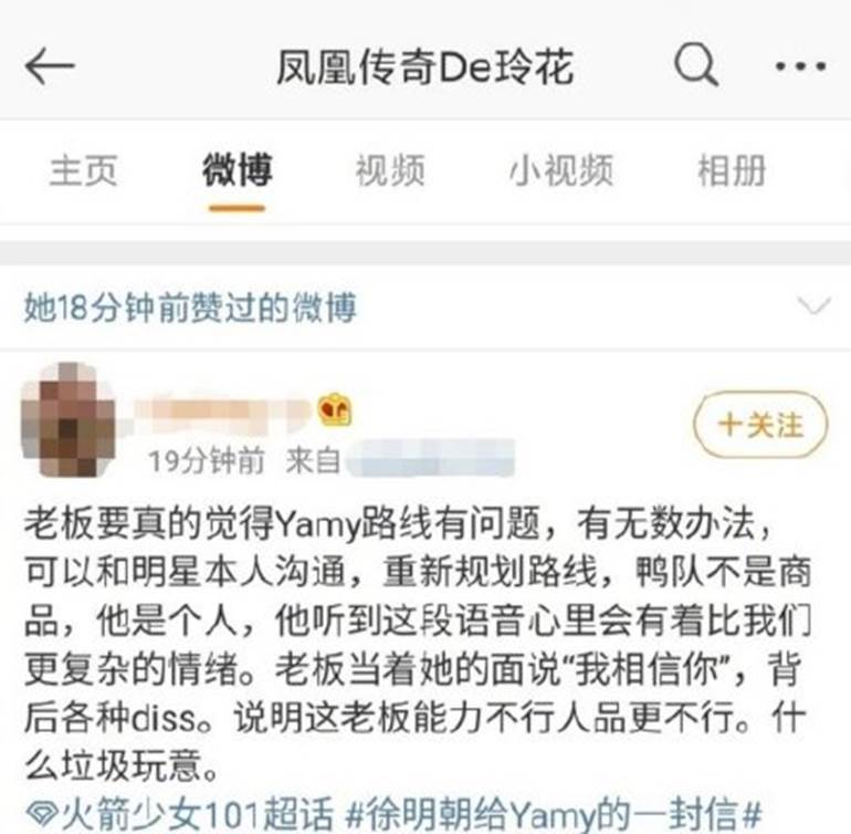 pua|不会对Yamy道歉，徐明朝再发文：我就是那个职场pua的老板