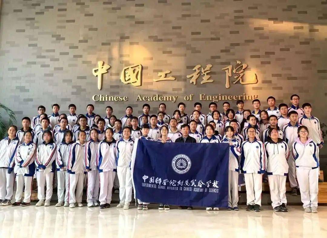 中科附"拍了拍"你—中国科学院附属实验学校高中部招生简章