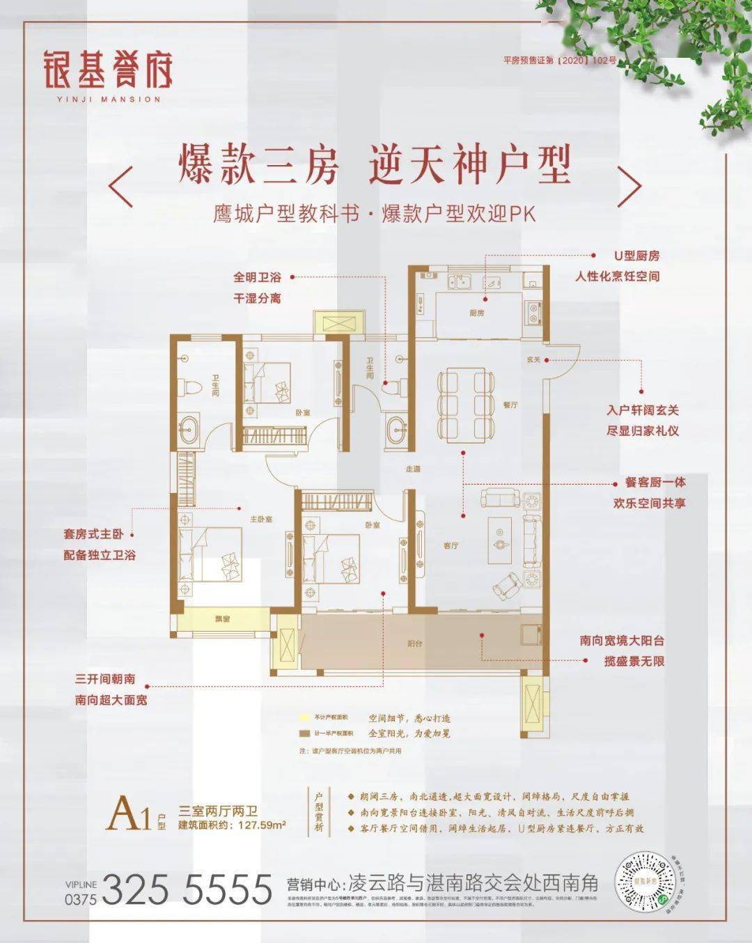 誉府新解|银基誉府约127㎡精奢三房的必看价值!_户型