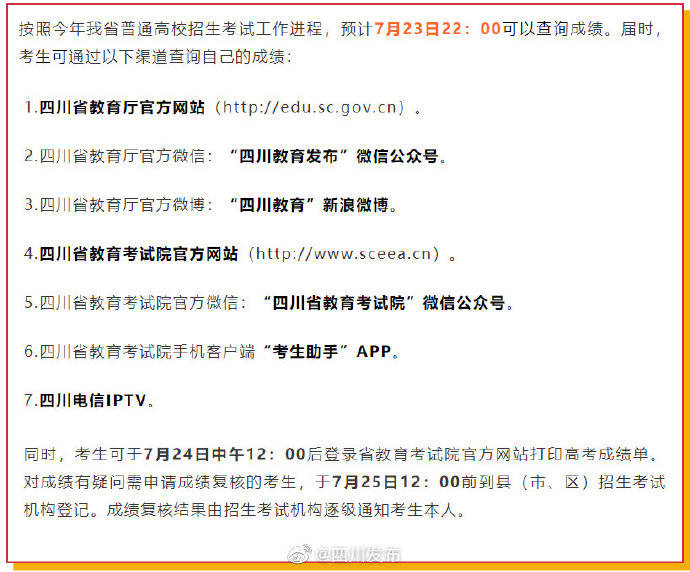 高考|今日，高考成绩放榜