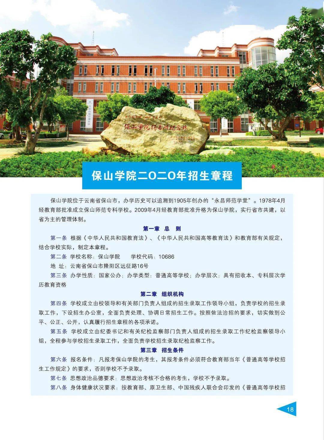 保山学院2020年报考指南