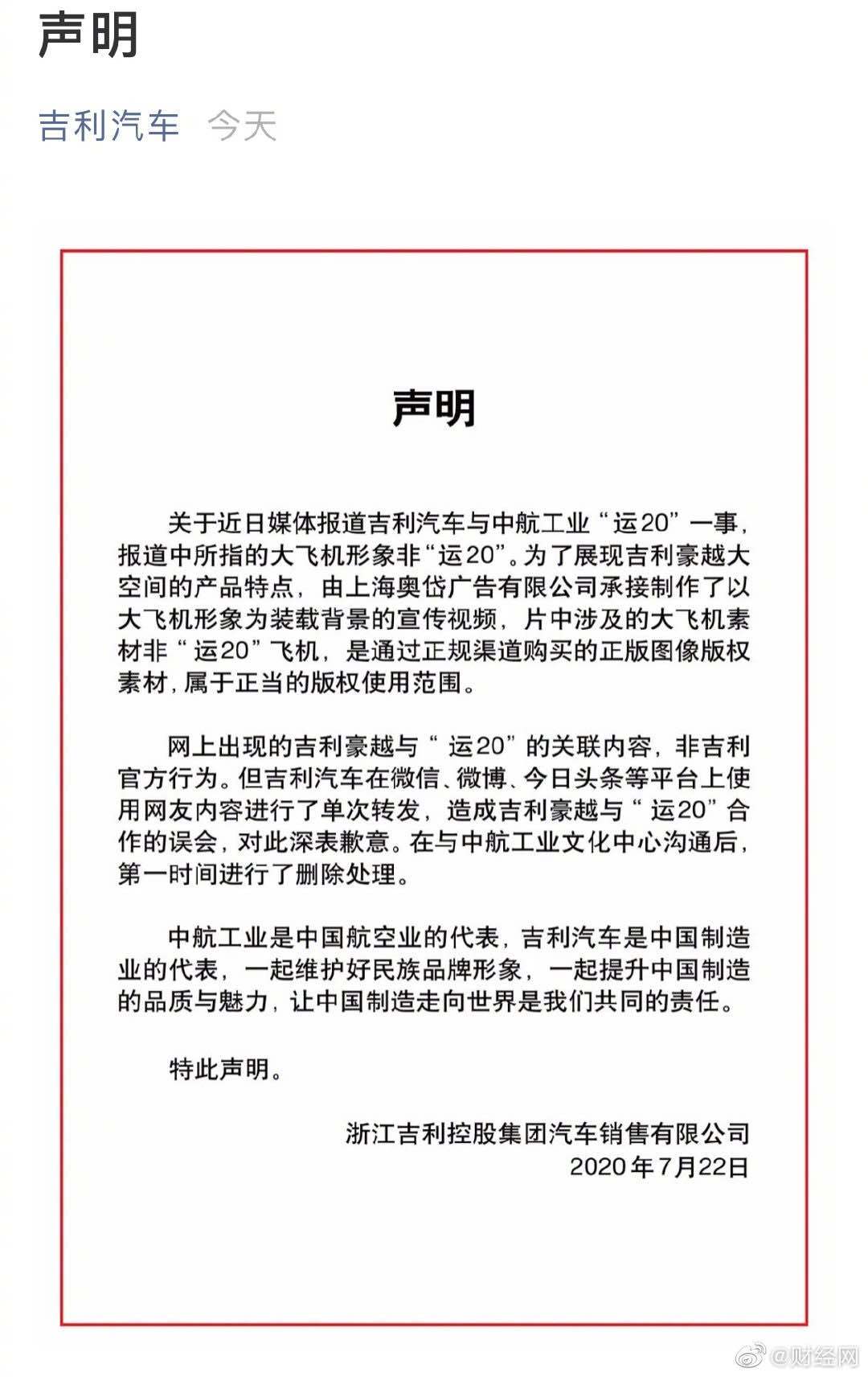 侵权|吉利营销翻车，因“碰瓷”运20致歉，涉嫌侵权素材仍在传播