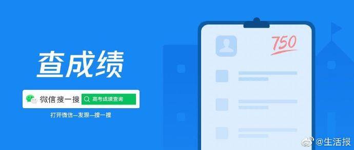 高考|各地陆续高考放榜，微信小程序、微信搜一搜、城市服务可查高考成绩