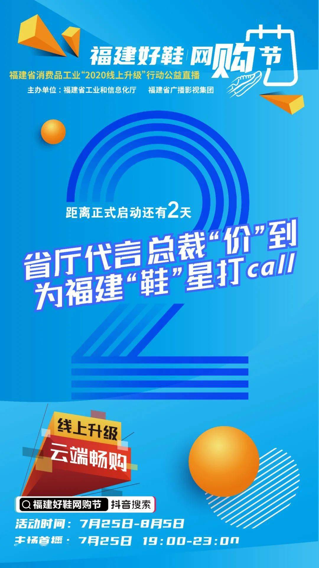 好鞋|倒计时2天！各大总裁强势“价”到！最强“鞋”星你pick谁？