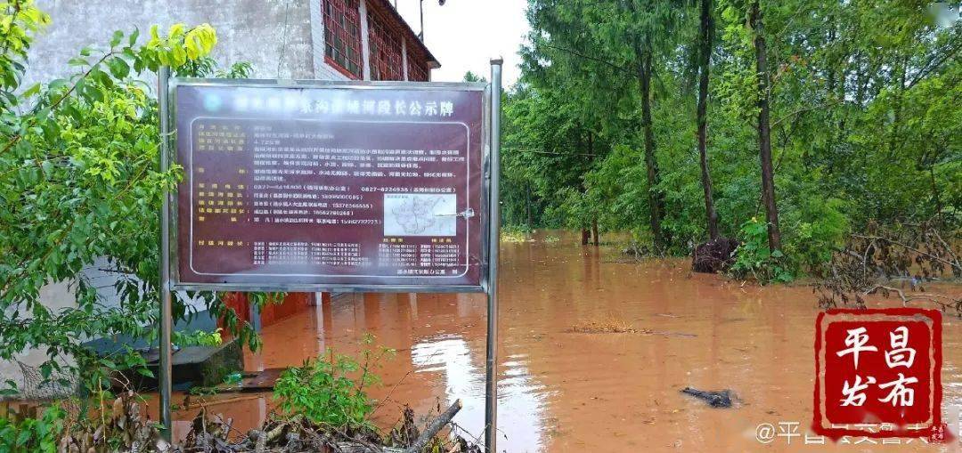 暴雨来袭,平昌受灾严重…_涵水镇