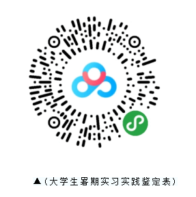 实习|74个岗位可选！济宁第二期暑期大学生实习实践岗位开始报名啦！