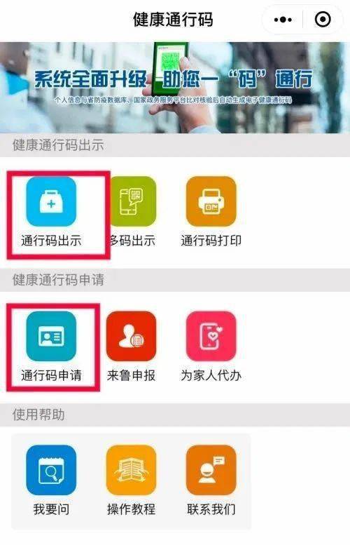 答:可以健康山东服务号" 为自己和家人申请健康码.