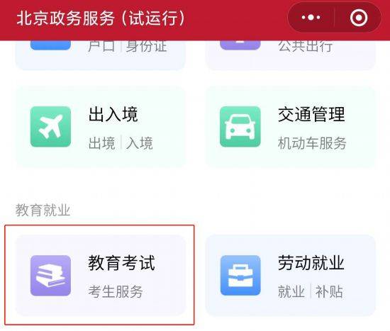 时起|7月25日12时起 8种方式可查北京高考成绩