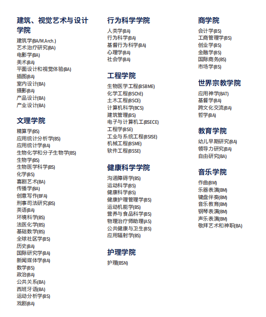 浸会大学2020年排名_2021香港浸会大学教育学硕士研究生申请条件及申请(2)