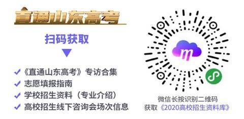 淄博|@淄博考生：山东广播电视台《直通山东高考》高招会将在淄博保利大剧院举行
