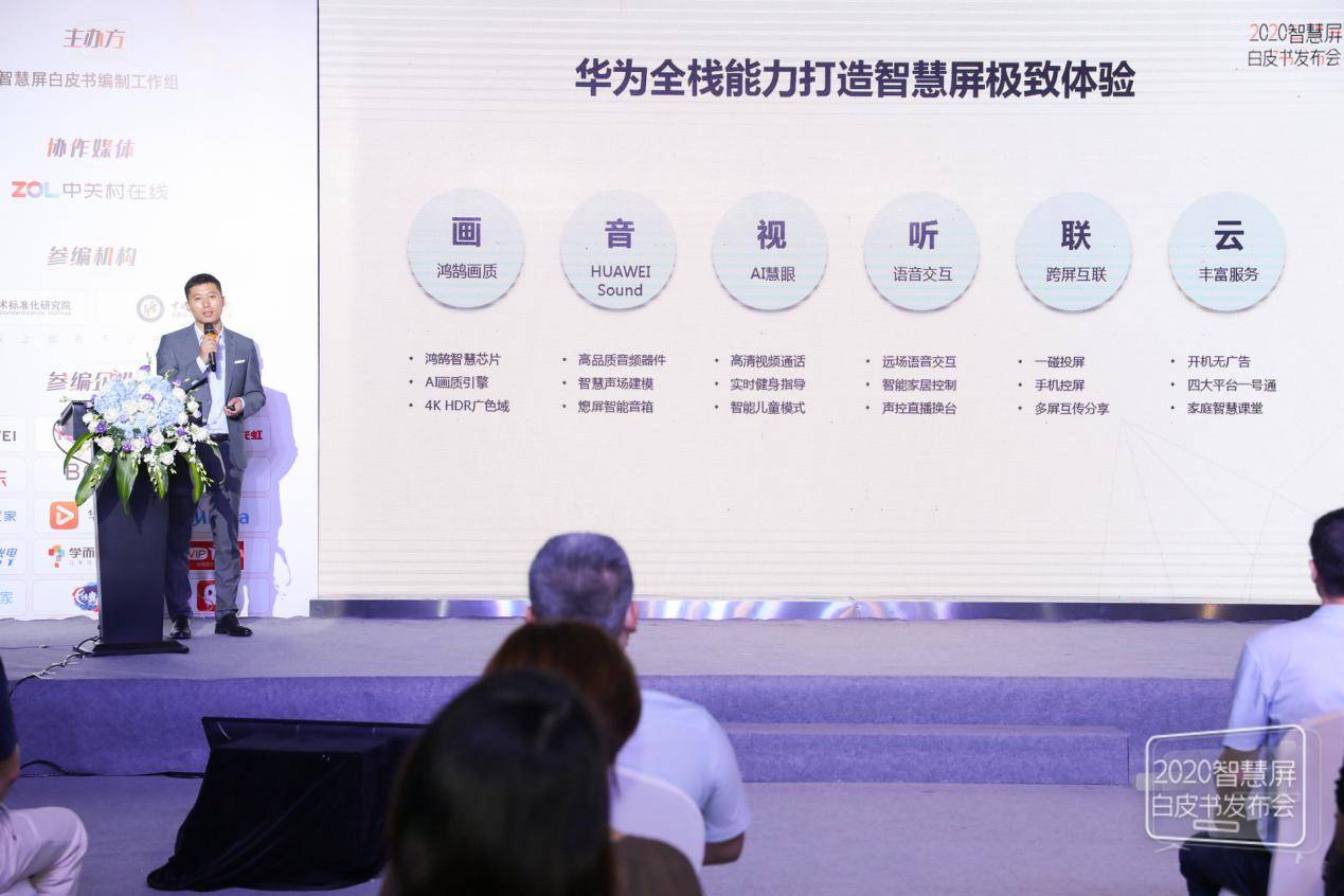 智慧|电子四院首次定义智慧屏标准 是电视但不止于电视