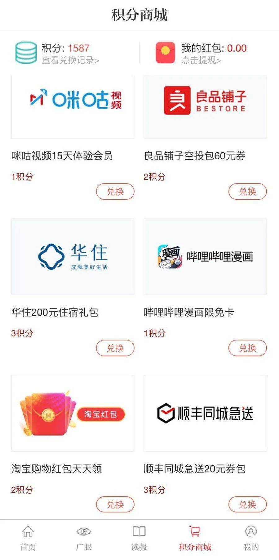 天下广安app积分商城上线啦!