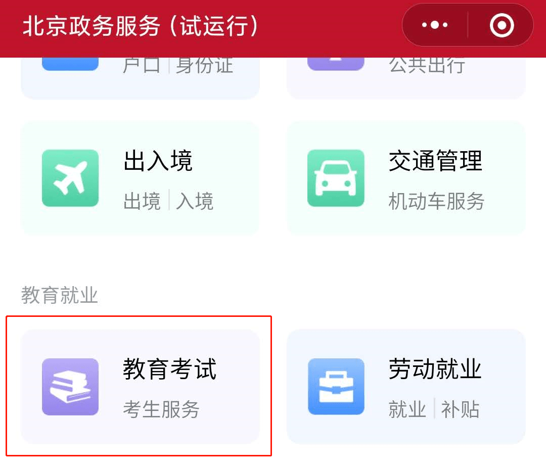 北京2020年高考成绩_2020年北京市高考报名11月1日启动