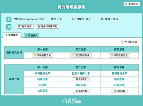 志愿|阿里巴巴公布淘宝教育数据：医学类高考志愿咨询比往年增加30%
