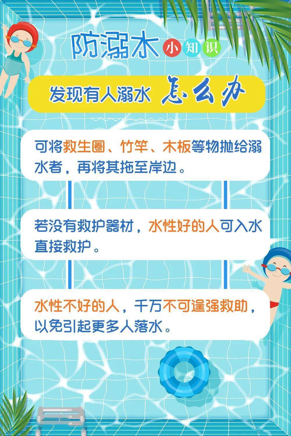 妇儿活动中心|平安学堂 | 暑期儿童安全“不放假”，且看市妇儿活动中心亲子学堂防溺水教育全覆盖！