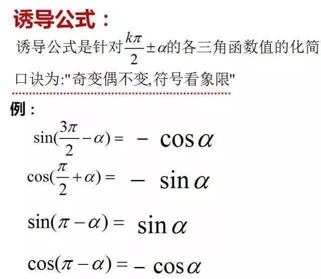 高中数学重要公式集合你确定你不看