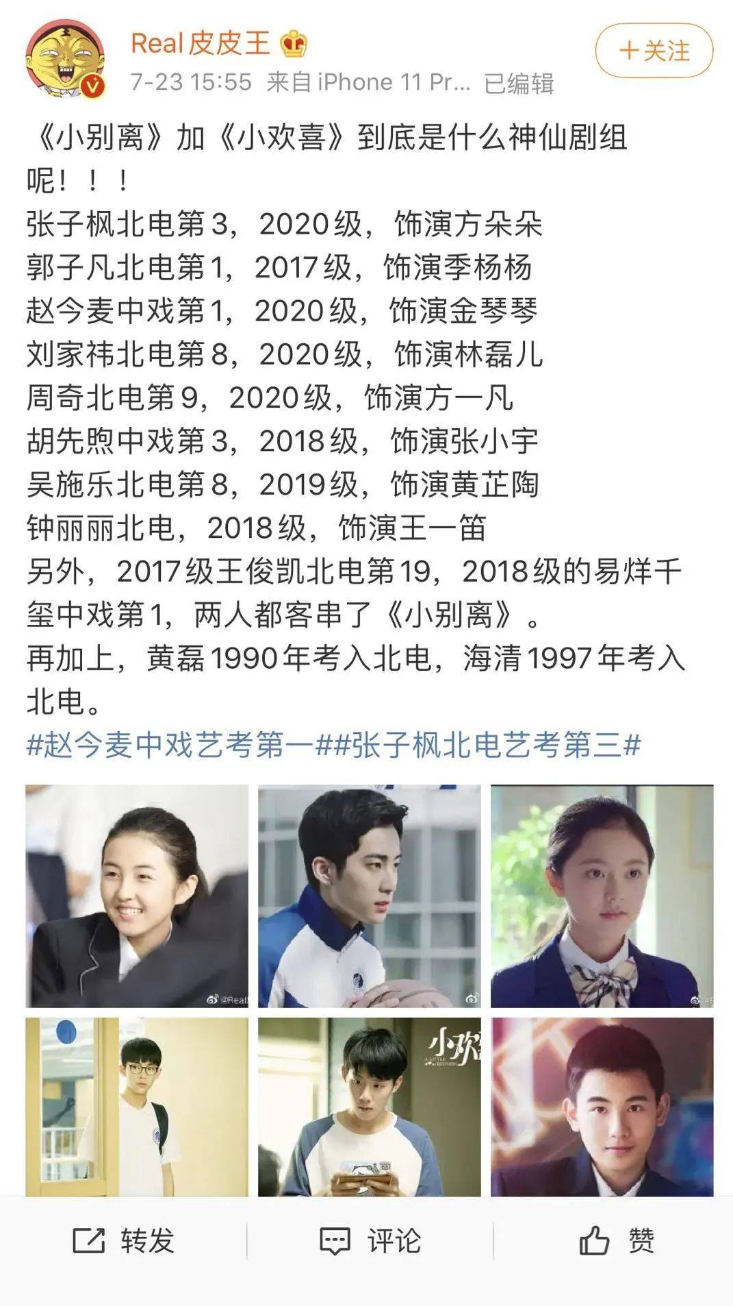 中戏|《小别离》《小欢喜》今年高考成最大赢家，这是什么神仙剧组啊！