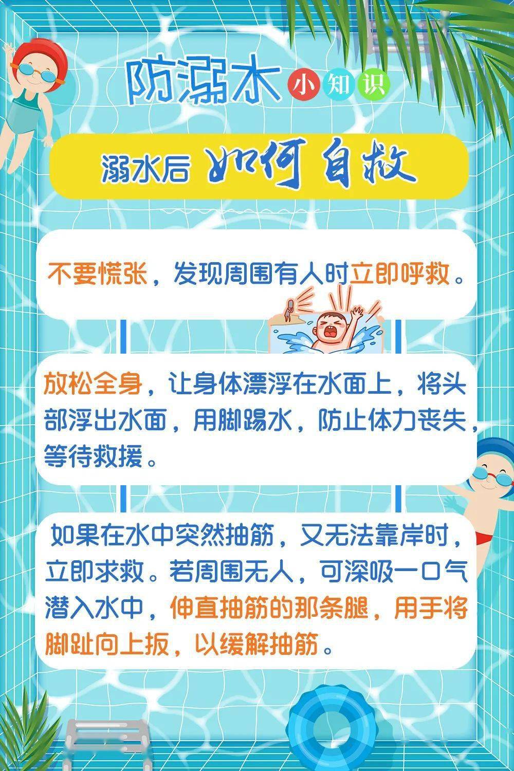 妇儿活动中心|平安学堂 | 暑期儿童安全“不放假”，且看市妇儿活动中心亲子学堂防溺水教育全覆盖！