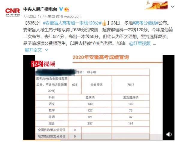 盲文|盲人学子高考超一本线120分！他想从事的工作令人感动