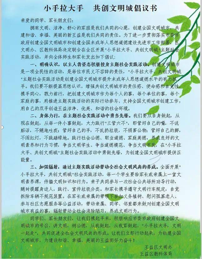 未成年人王益区启动小手拉大手共创文明城社会实践活动