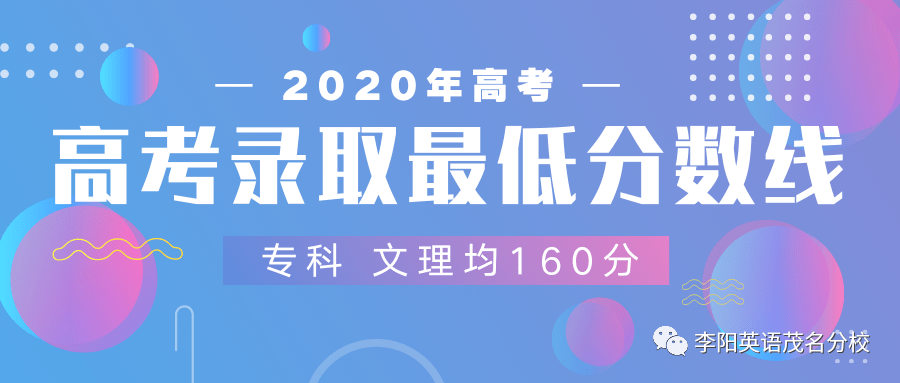 广东专科2020年排名_广东2020成考录取开始,各批次录取/补录时间公布,附