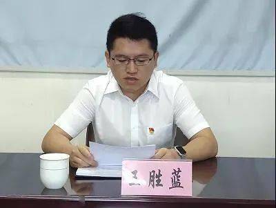 王胜蓝同志任中共南安市委柳城街道工作委员会委员,副书记,南安市