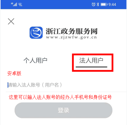 2,浙江政务服务网登录方法.