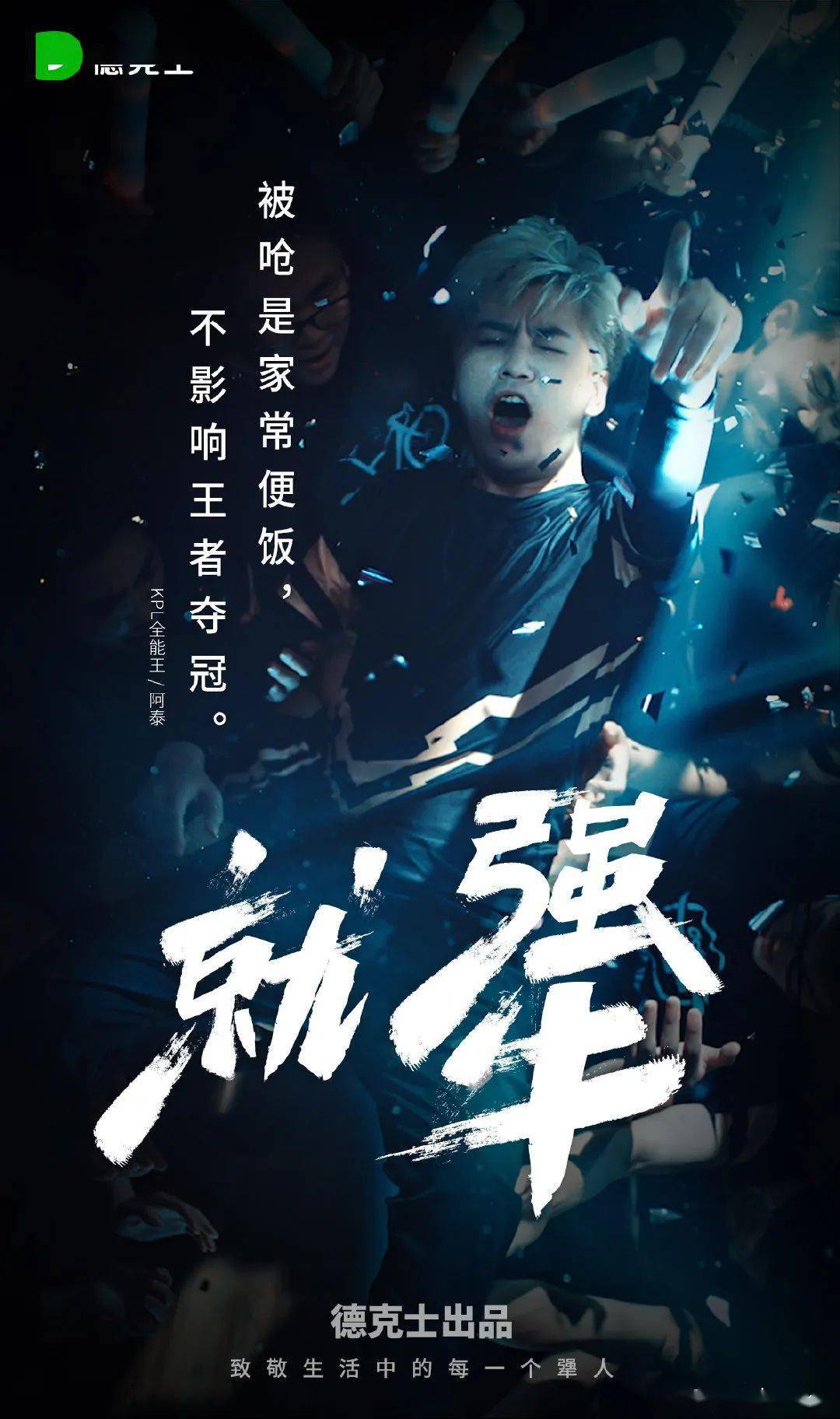 广告|德克士的新广告硬气了,够犟!