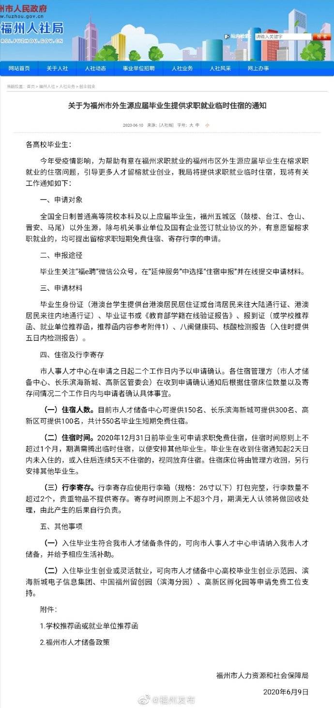 求职|申请求职就业临时住宿、档案转移……攻略看这儿！