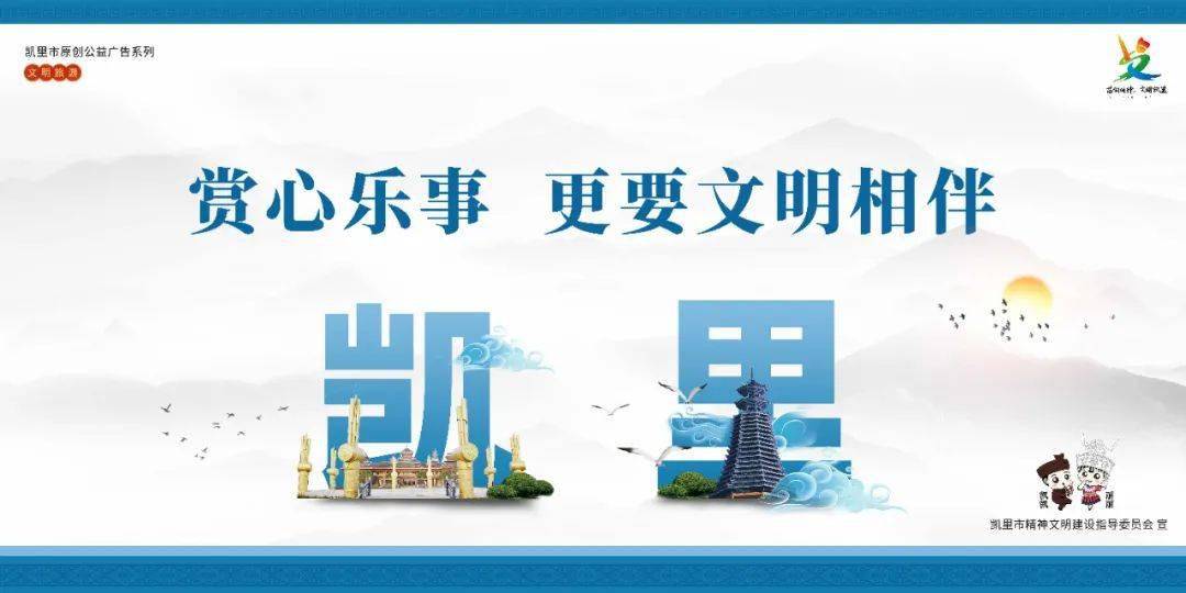 【公益广告】图说文明旅游