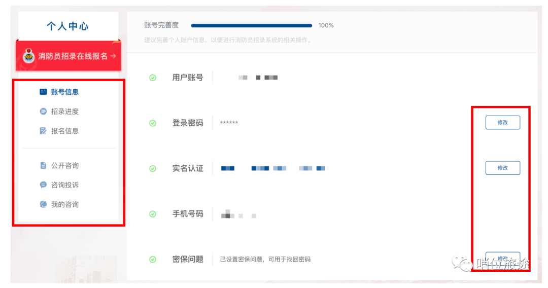 在线|消防员招录报名在线操作指南