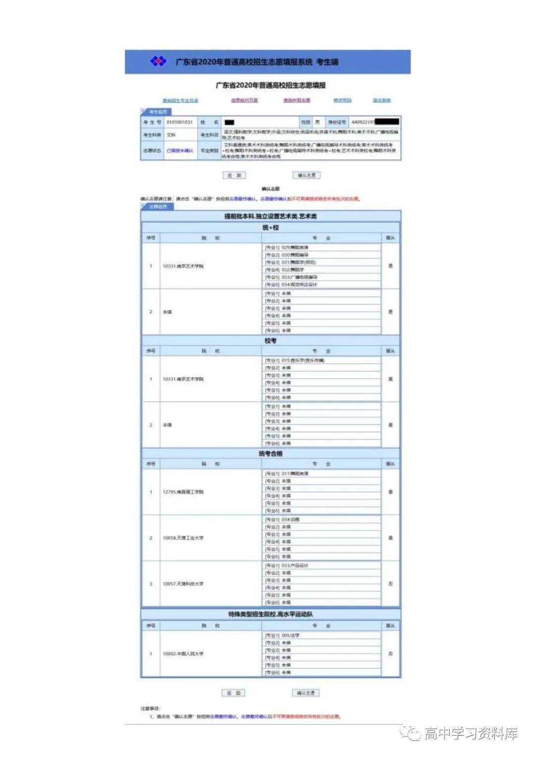 2020年高考志愿填报操作指南广东高考生注意这个细节不然丧失报考资格